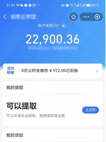 澳门网上代提公积金是真的假的（网上找人代取公积金可靠吗）